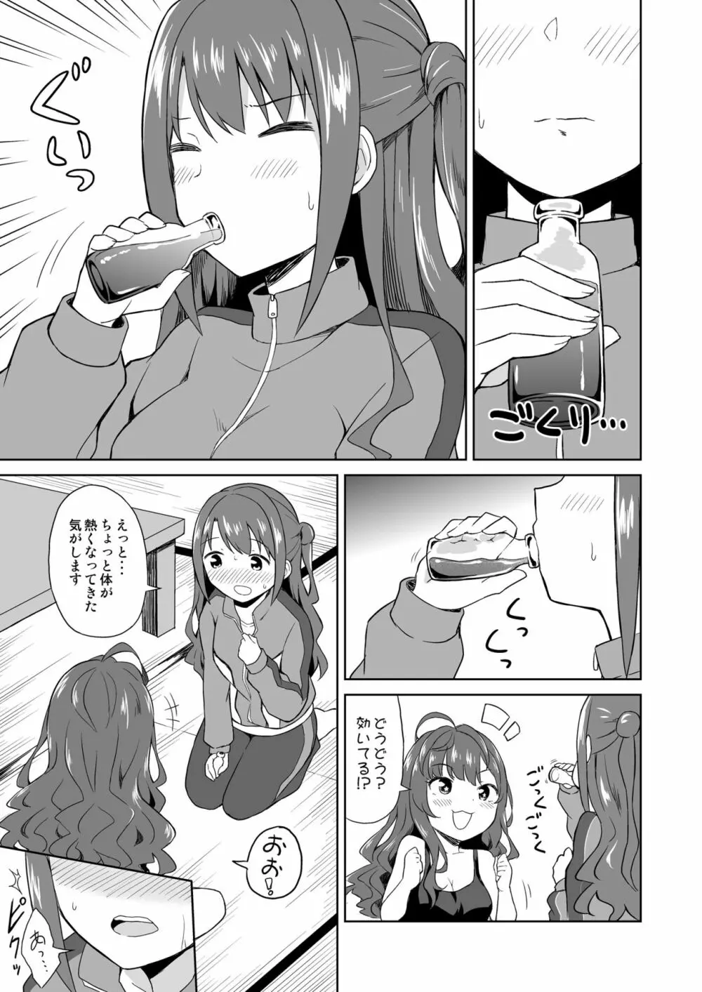 アタシポンコツビッチロイド Page.8