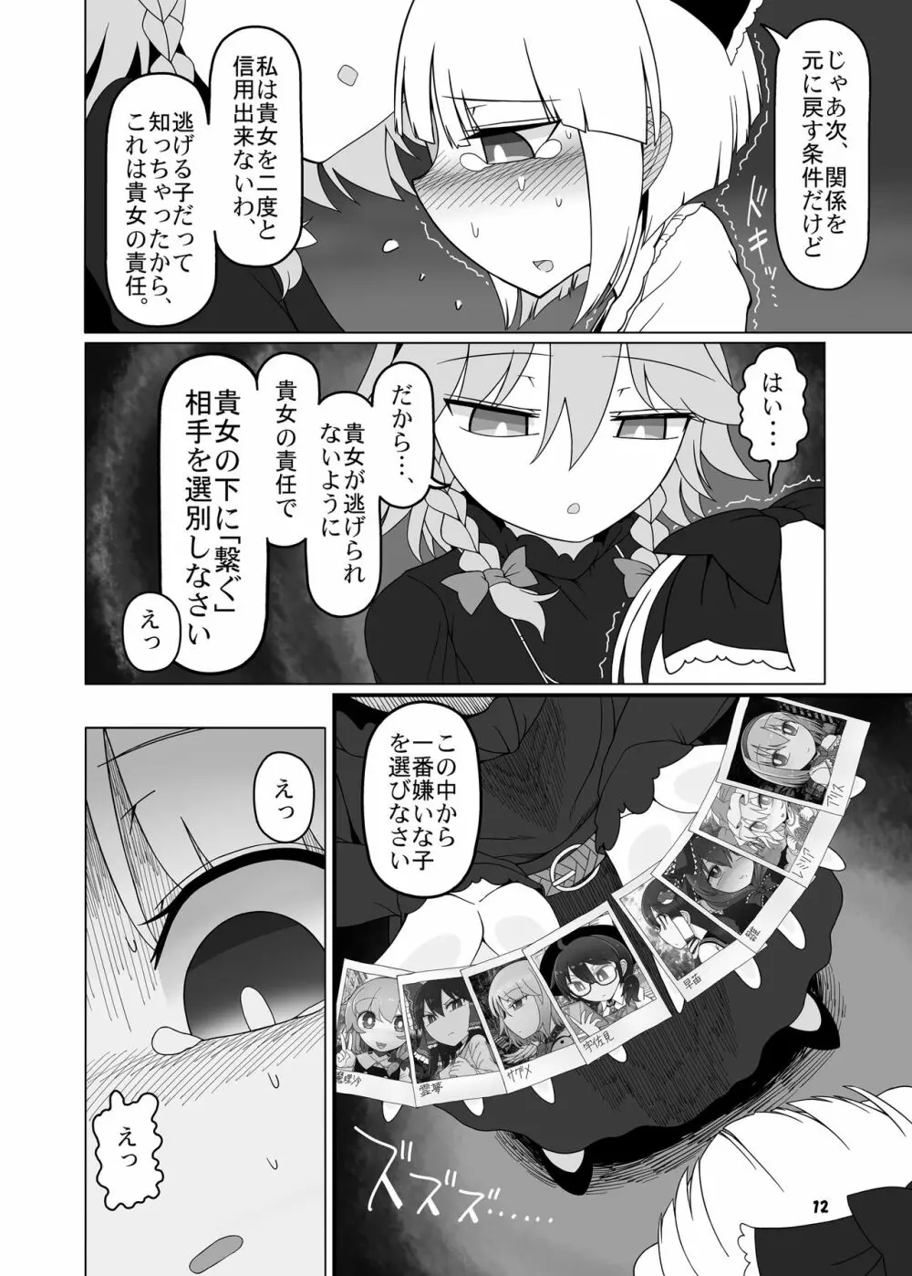 咲みょん禁忌2スカトロ巻き込み編 Page.11