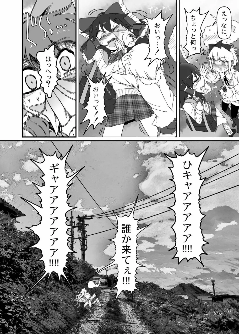 咲みょん禁忌2スカトロ巻き込み編 Page.15