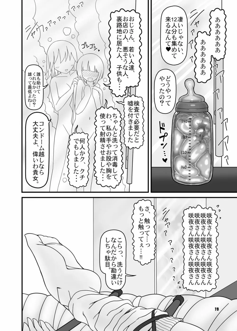 咲みょん禁忌2スカトロ巻き込み編 Page.17