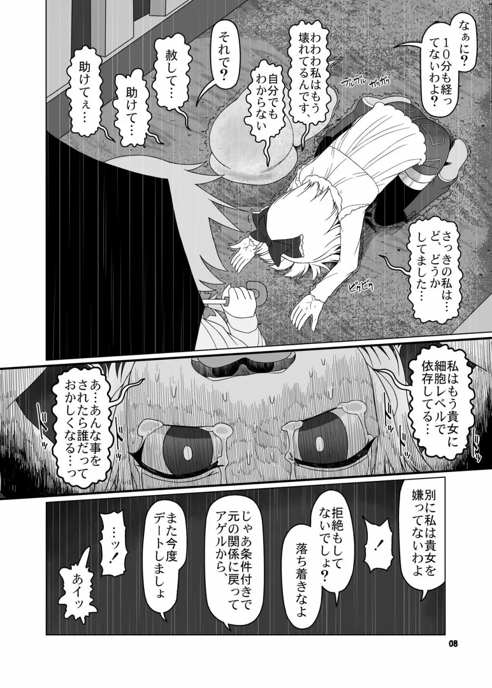 咲みょん禁忌2スカトロ巻き込み編 Page.7