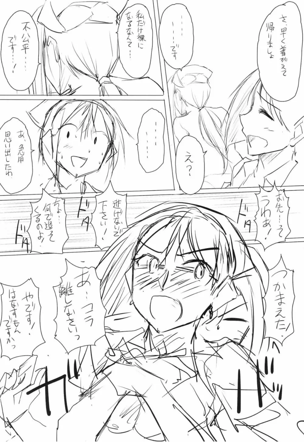 さらに大人をだめにする看護師北野さん Page.16