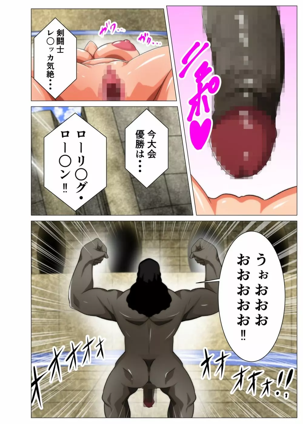 女剣闘士の釈放を賭けた挑戦 Page.12