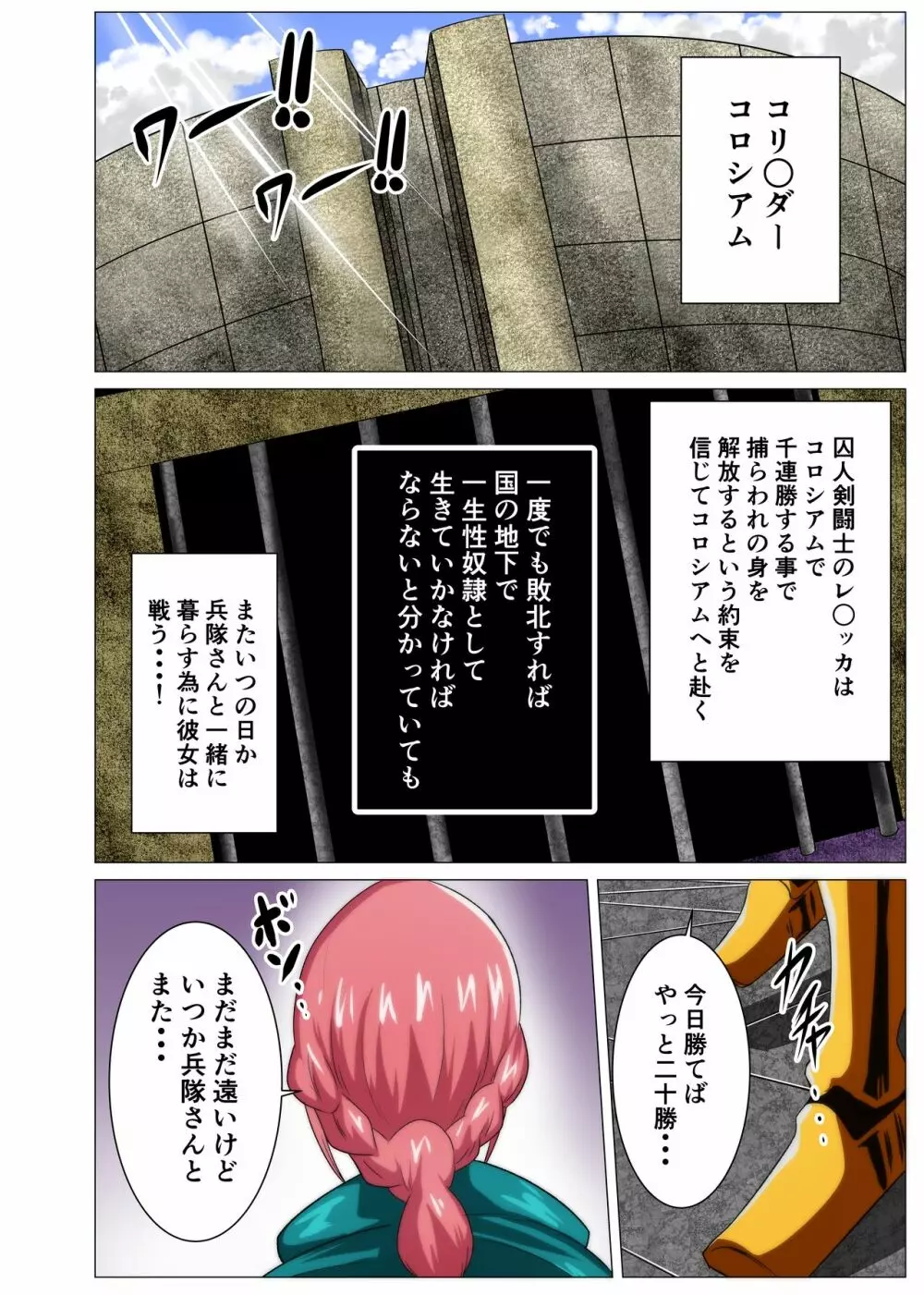 女剣闘士の釈放を賭けた挑戦 Page.2