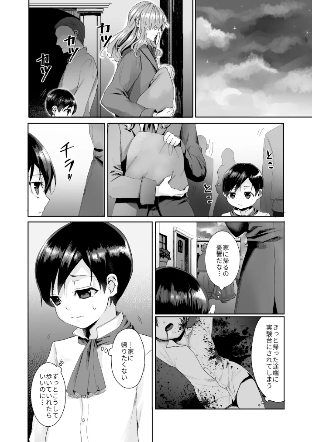 不死者の少年とその保護者の歪んだ話《②の後日談》 Page.25