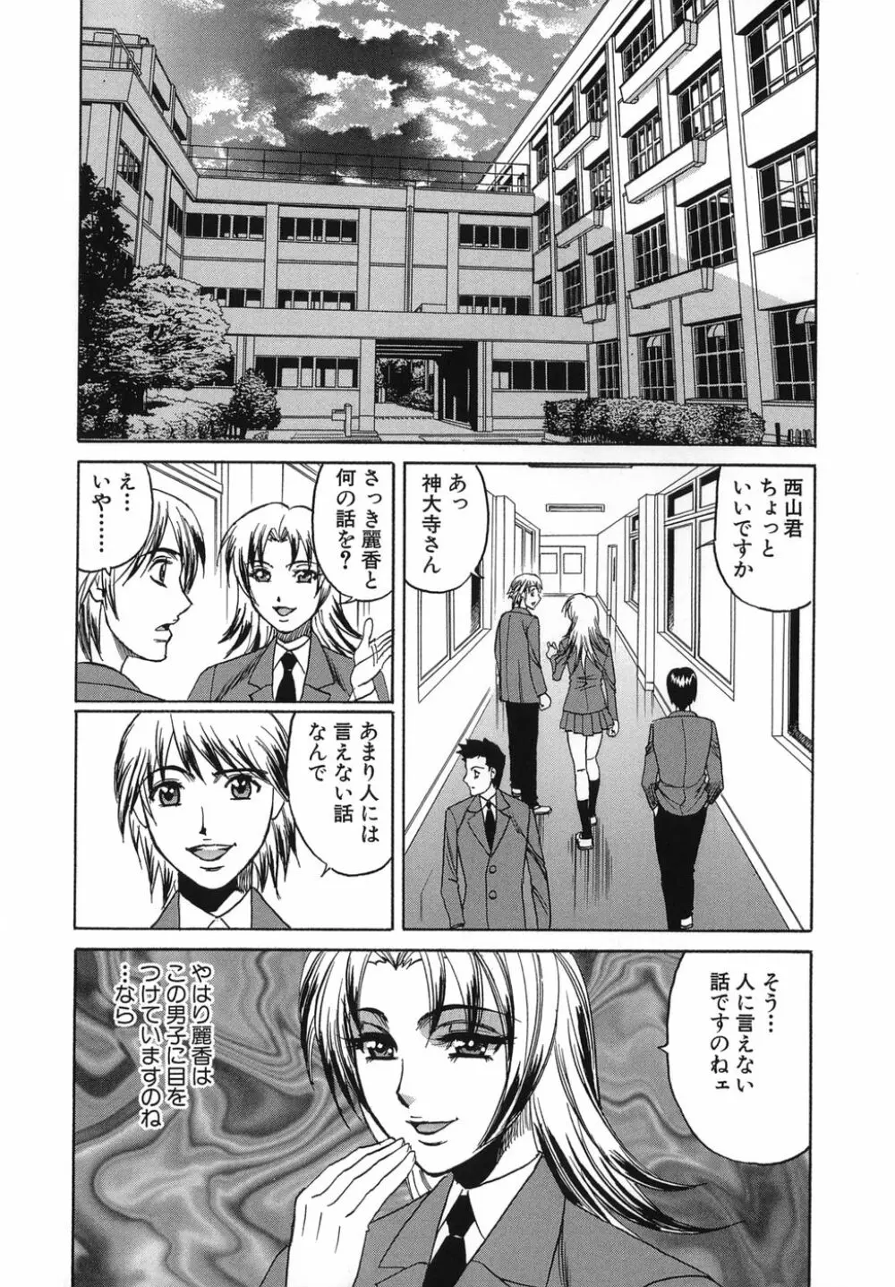 プリーズカムインサイドミー Page.102