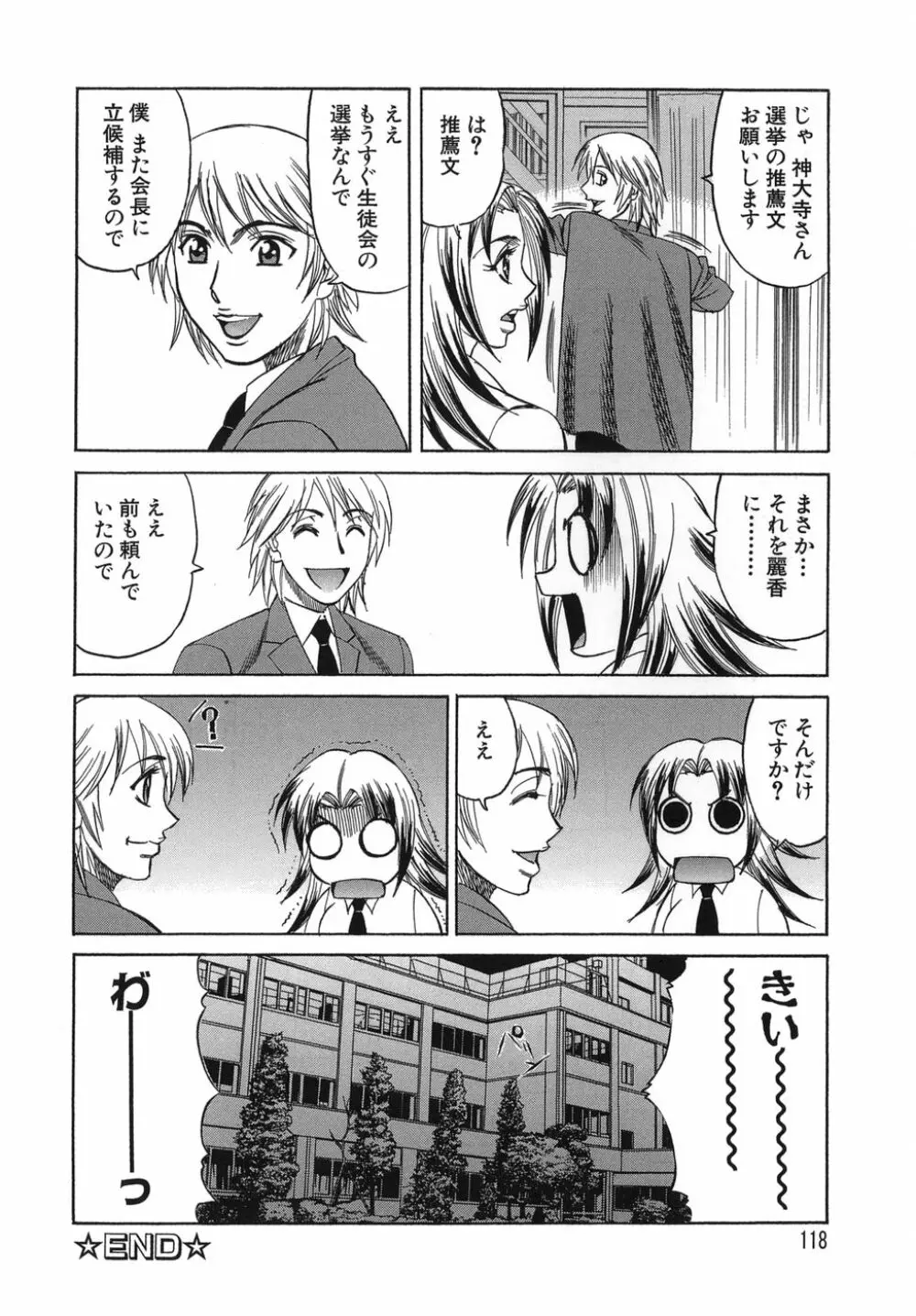 プリーズカムインサイドミー Page.118