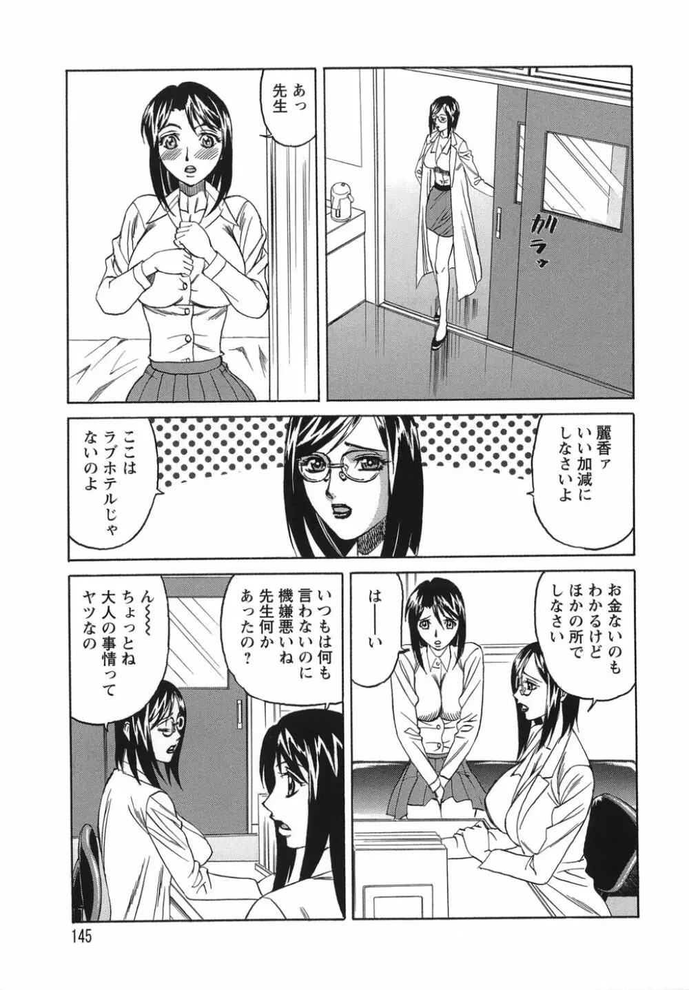 プリーズカムインサイドミー Page.145