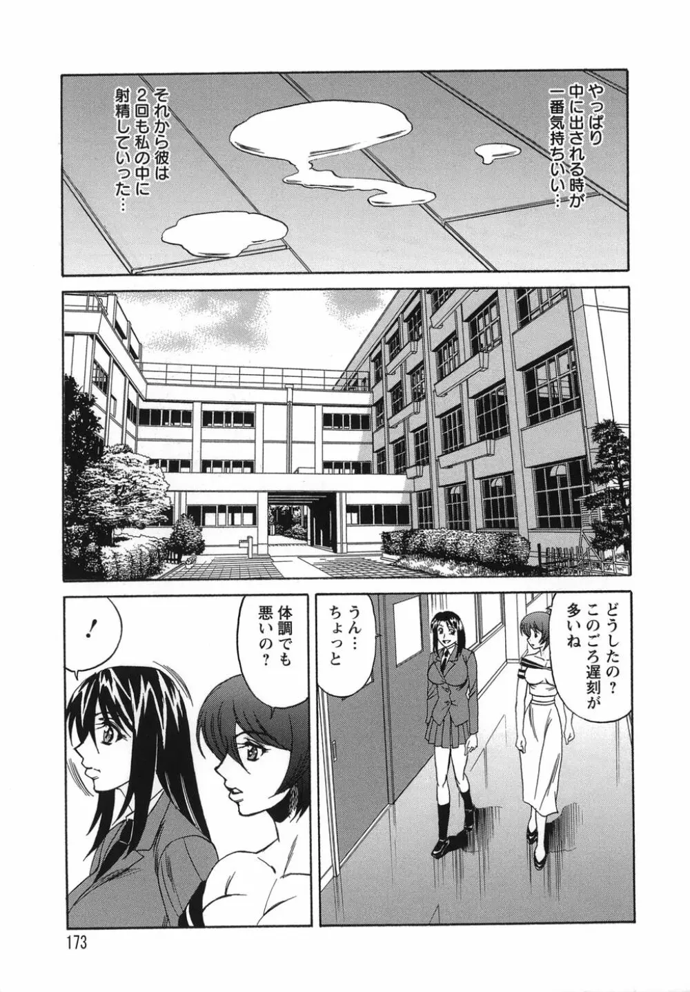 プリーズカムインサイドミー Page.173