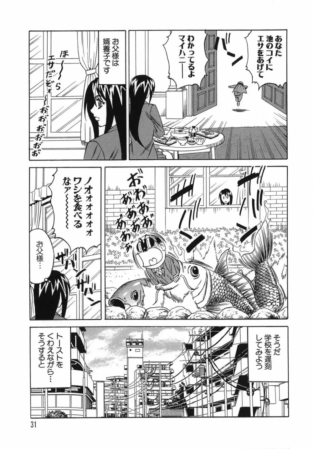 プリーズカムインサイドミー Page.31