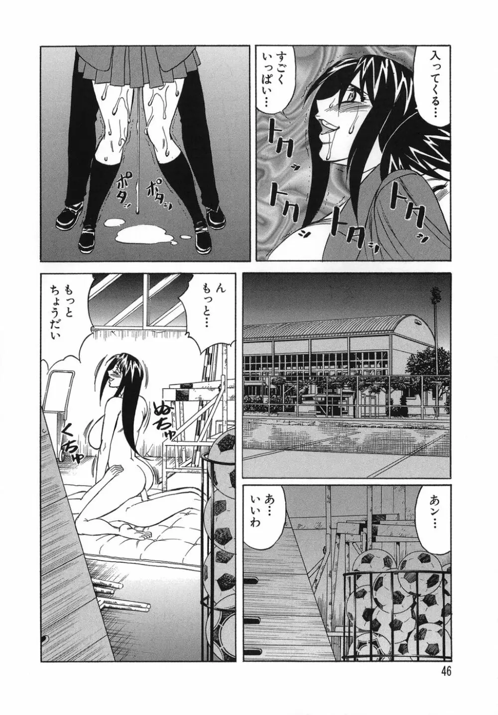 プリーズカムインサイドミー Page.46