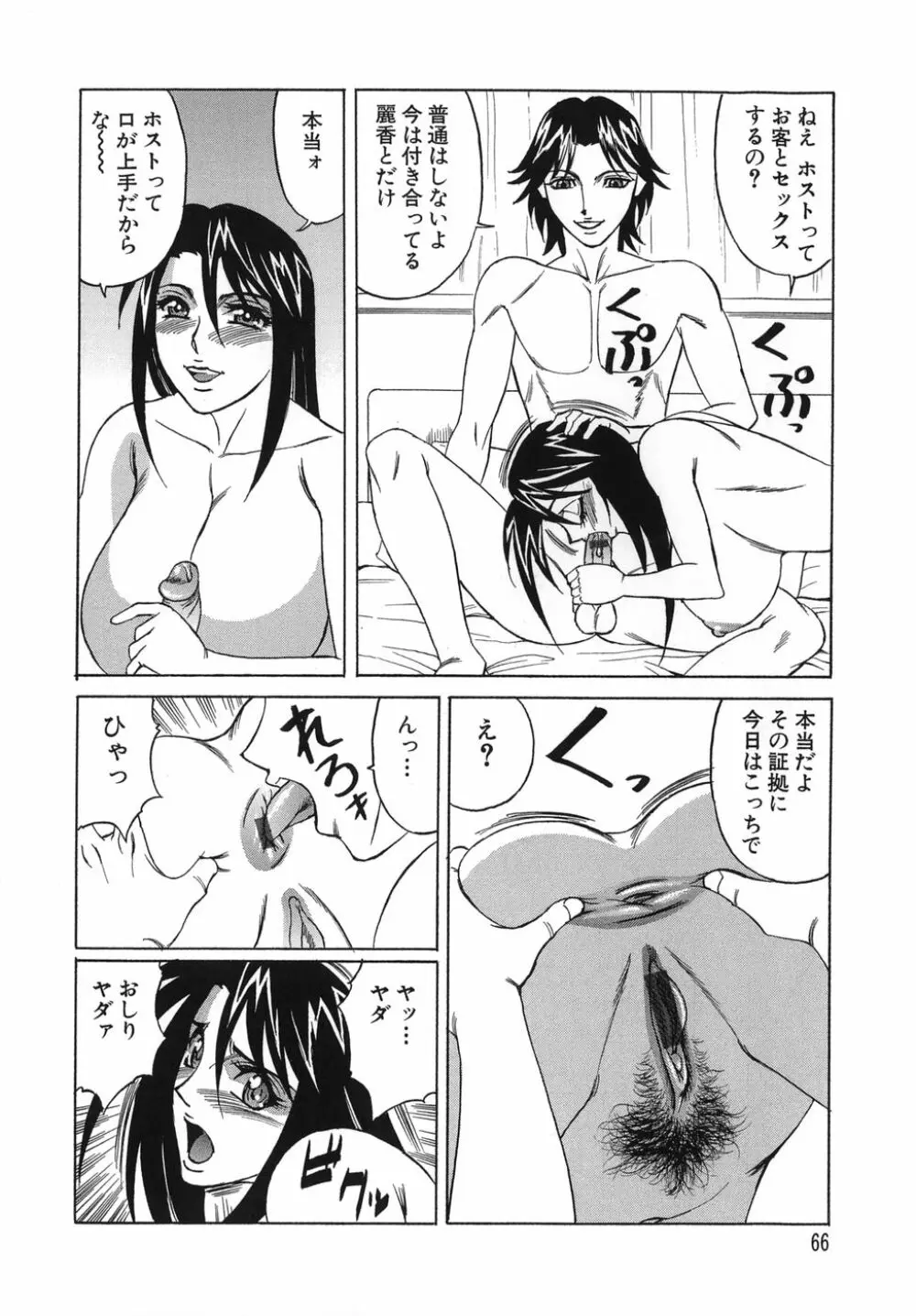 プリーズカムインサイドミー Page.66