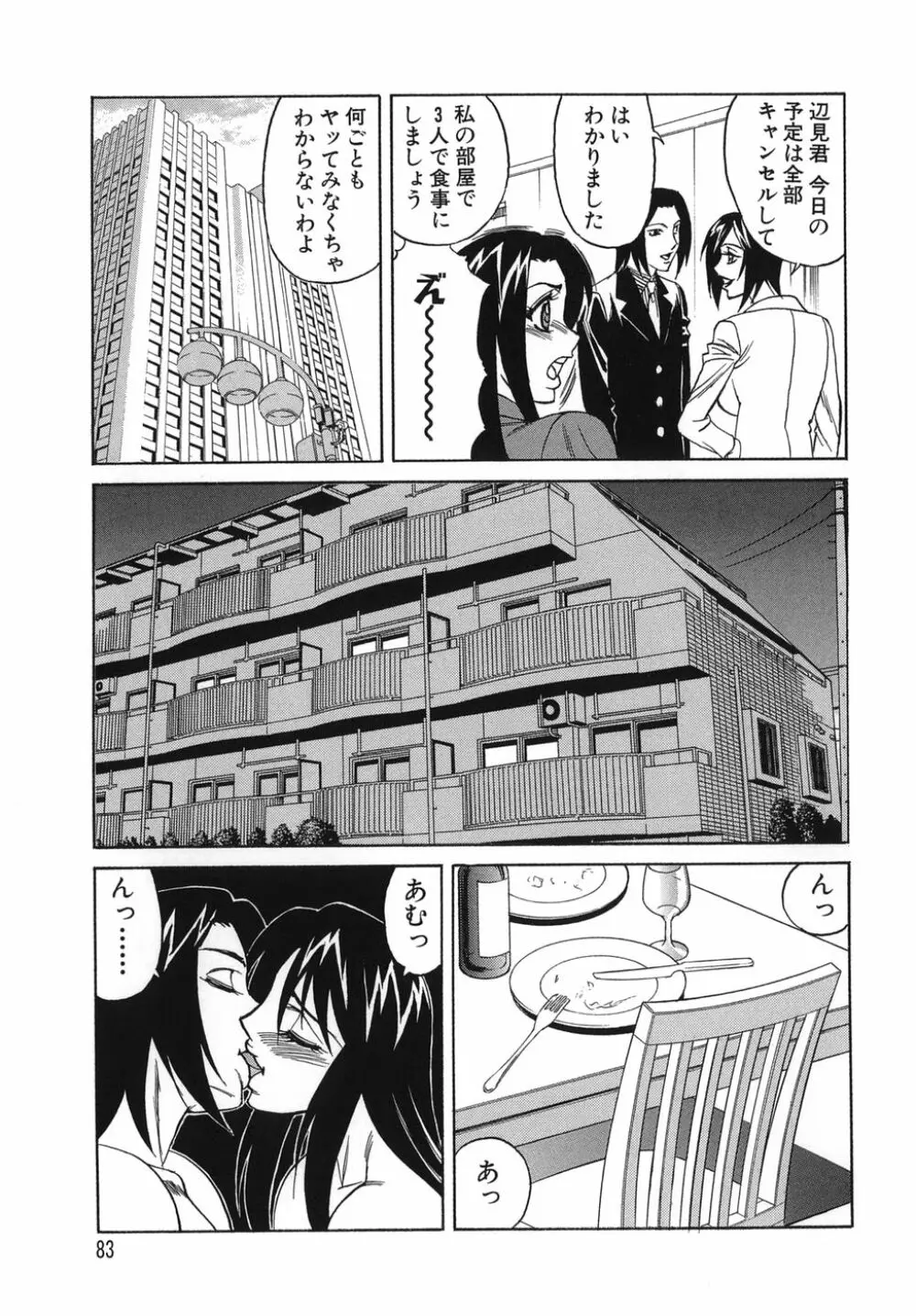 プリーズカムインサイドミー Page.83