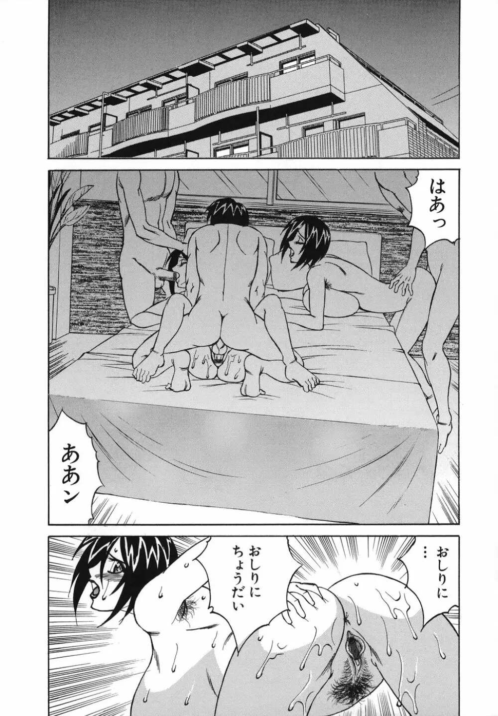 プリーズカムインサイドミー Page.91