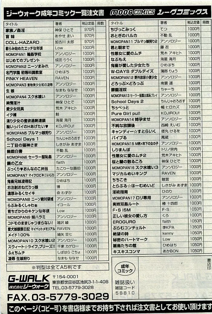 コミックプラム 2009年11月号 Page.294