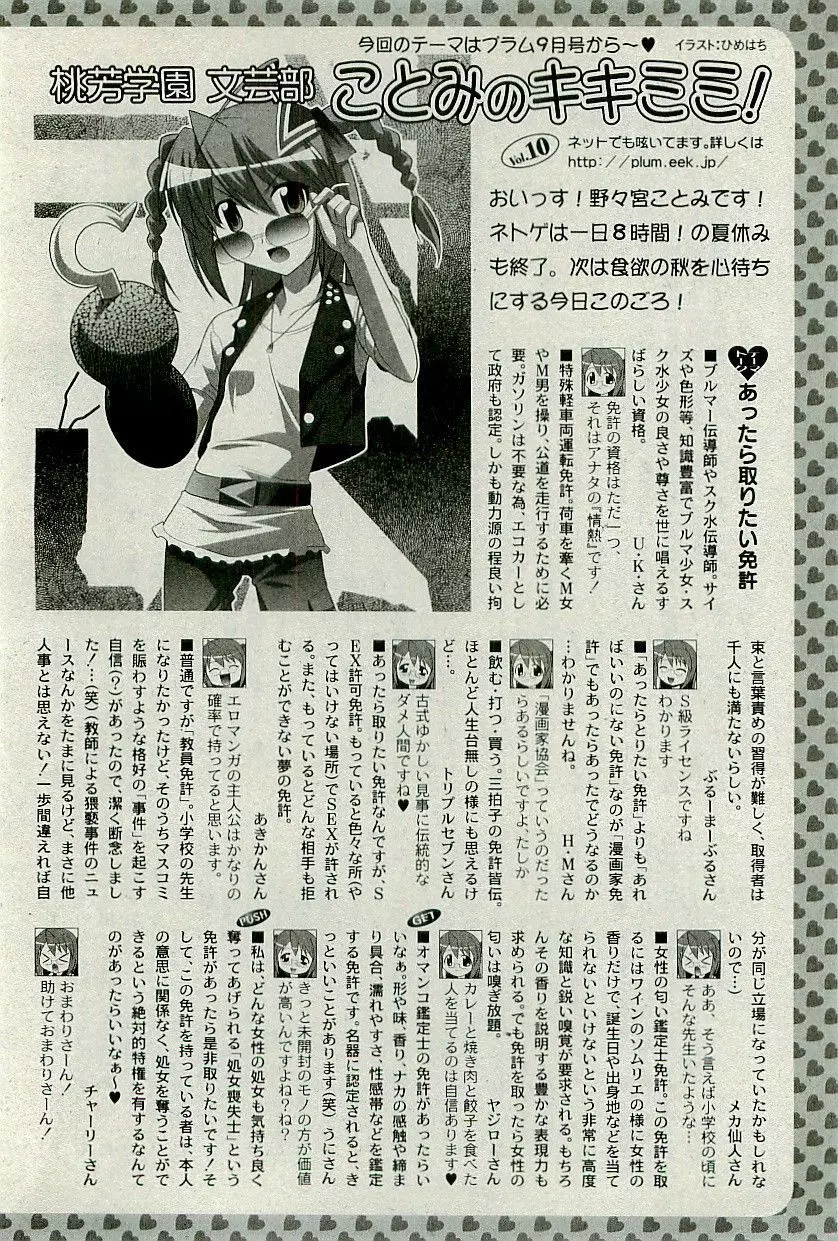 コミックプラム 2009年11月号 Page.301