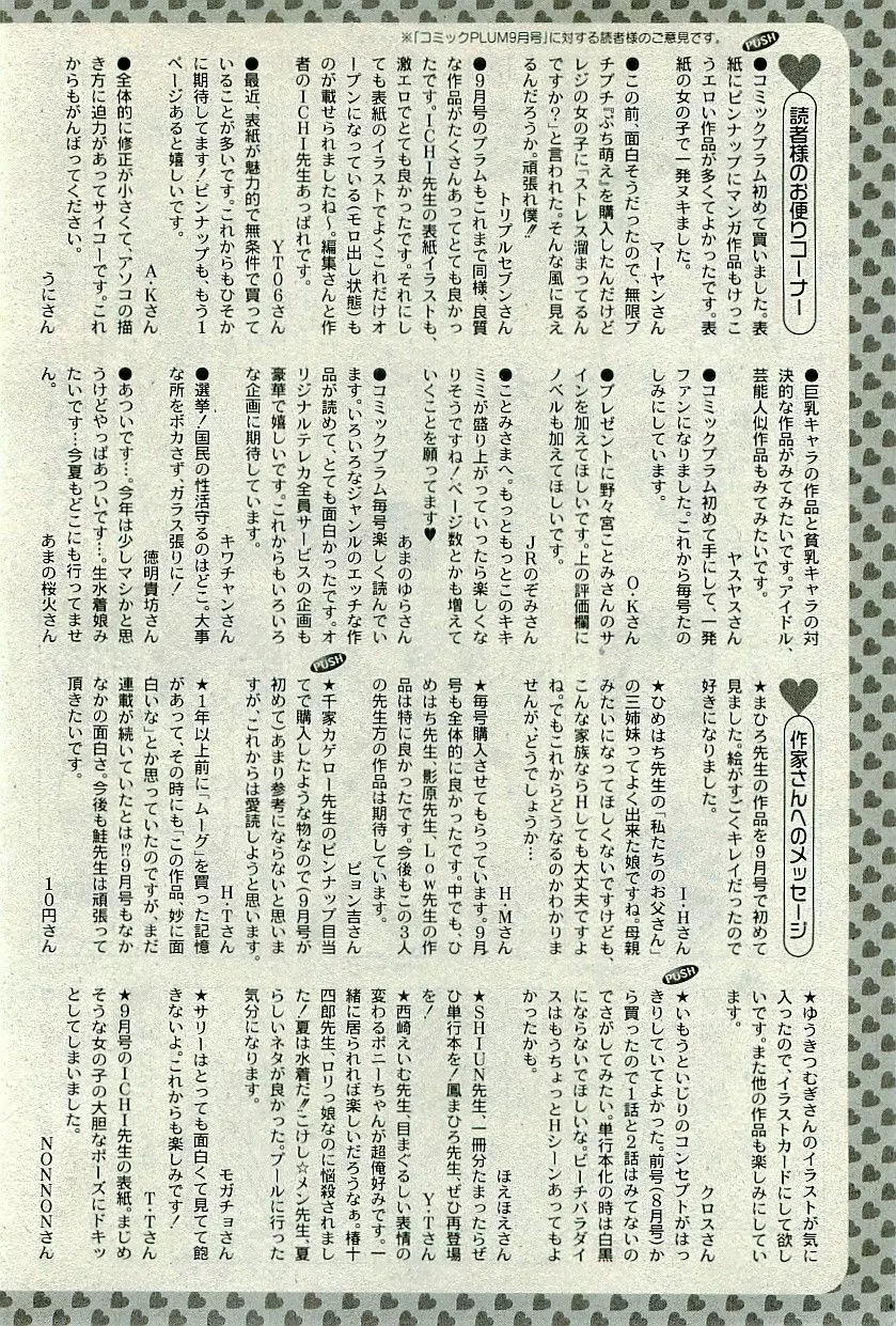 コミックプラム 2009年11月号 Page.303