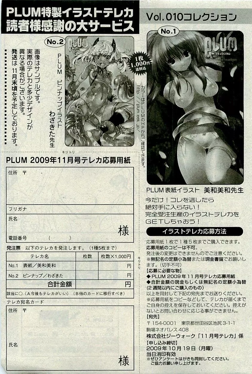 コミックプラム 2009年11月号 Page.306