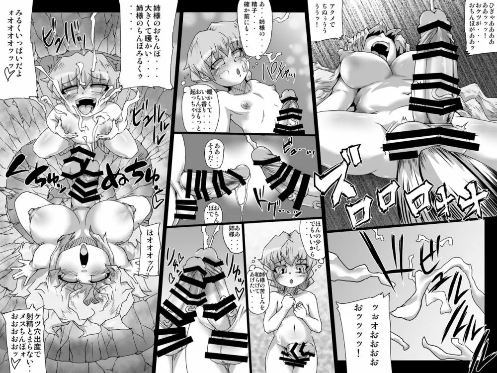 アビズマルレイブ 復讐 Page.8