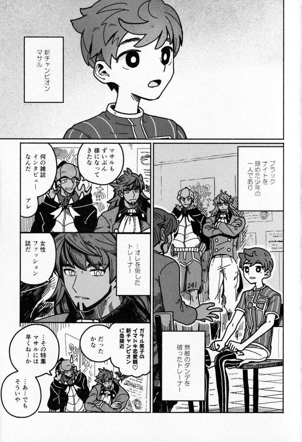 恋の教科書 Page.2