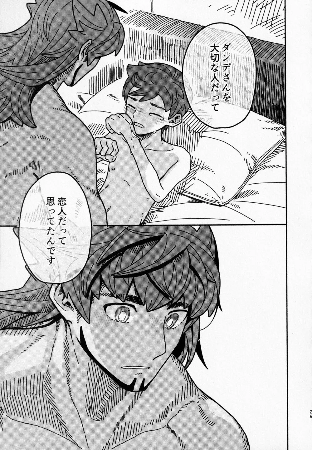 恋の教科書 Page.28