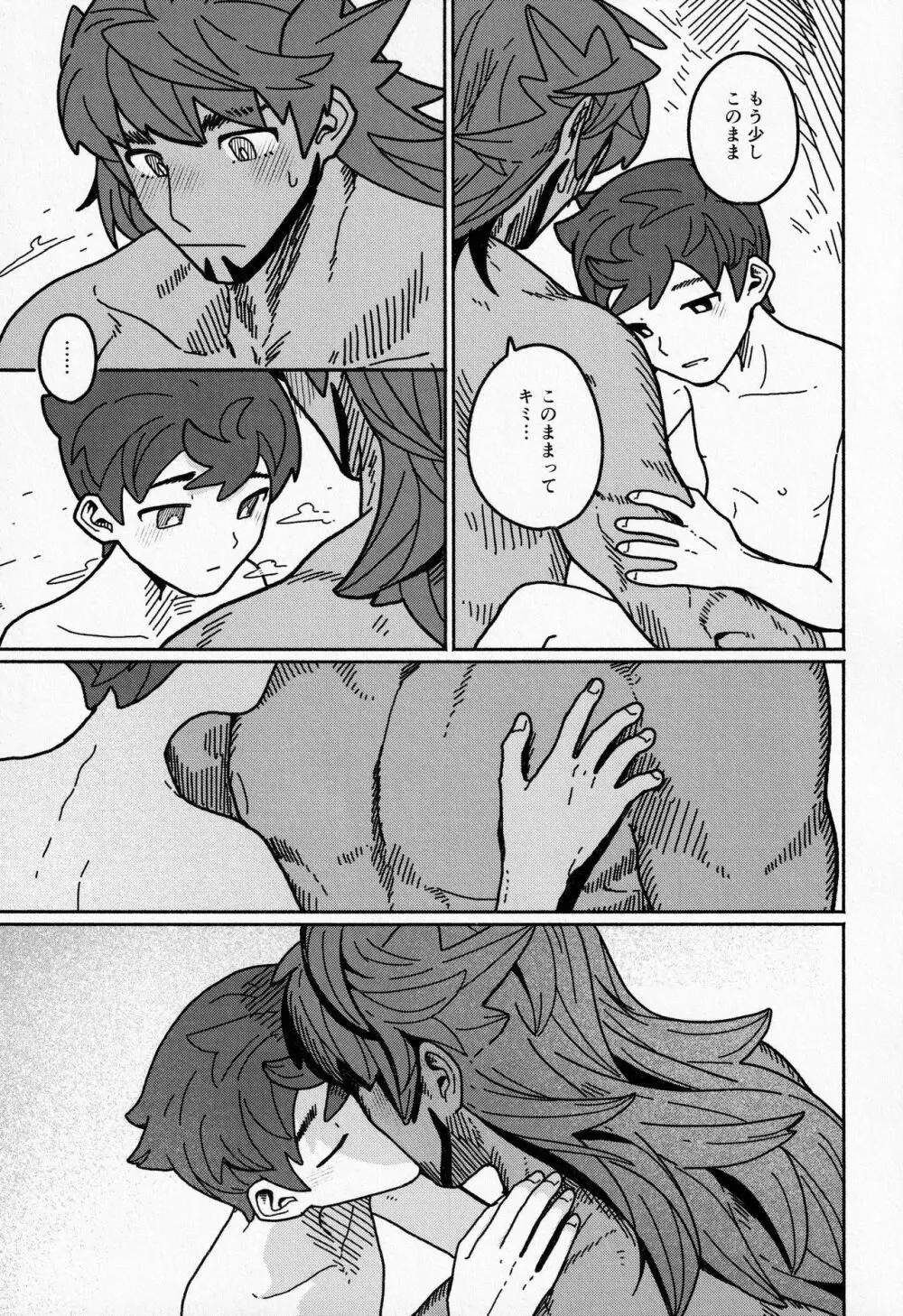 恋の教科書 Page.32