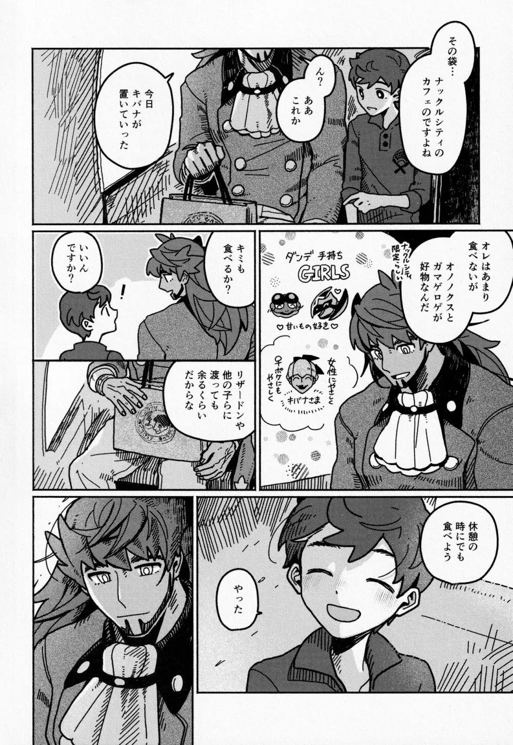 恋の教科書 Page.7