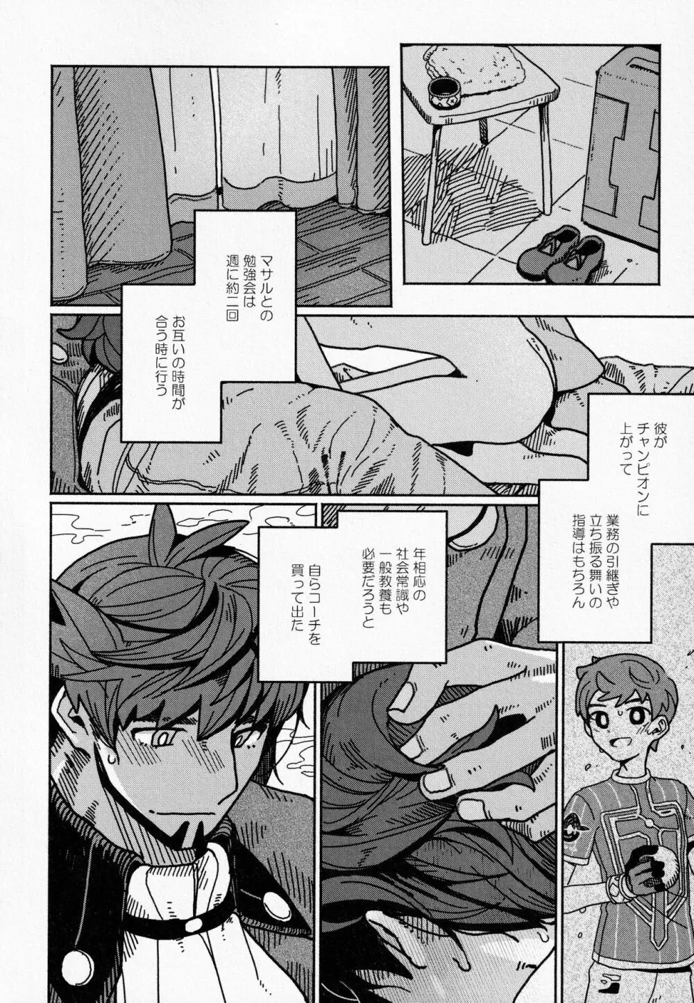 恋の教科書 Page.9