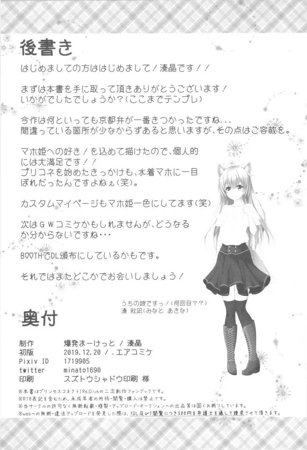 マホ姫コネクト! Page.21