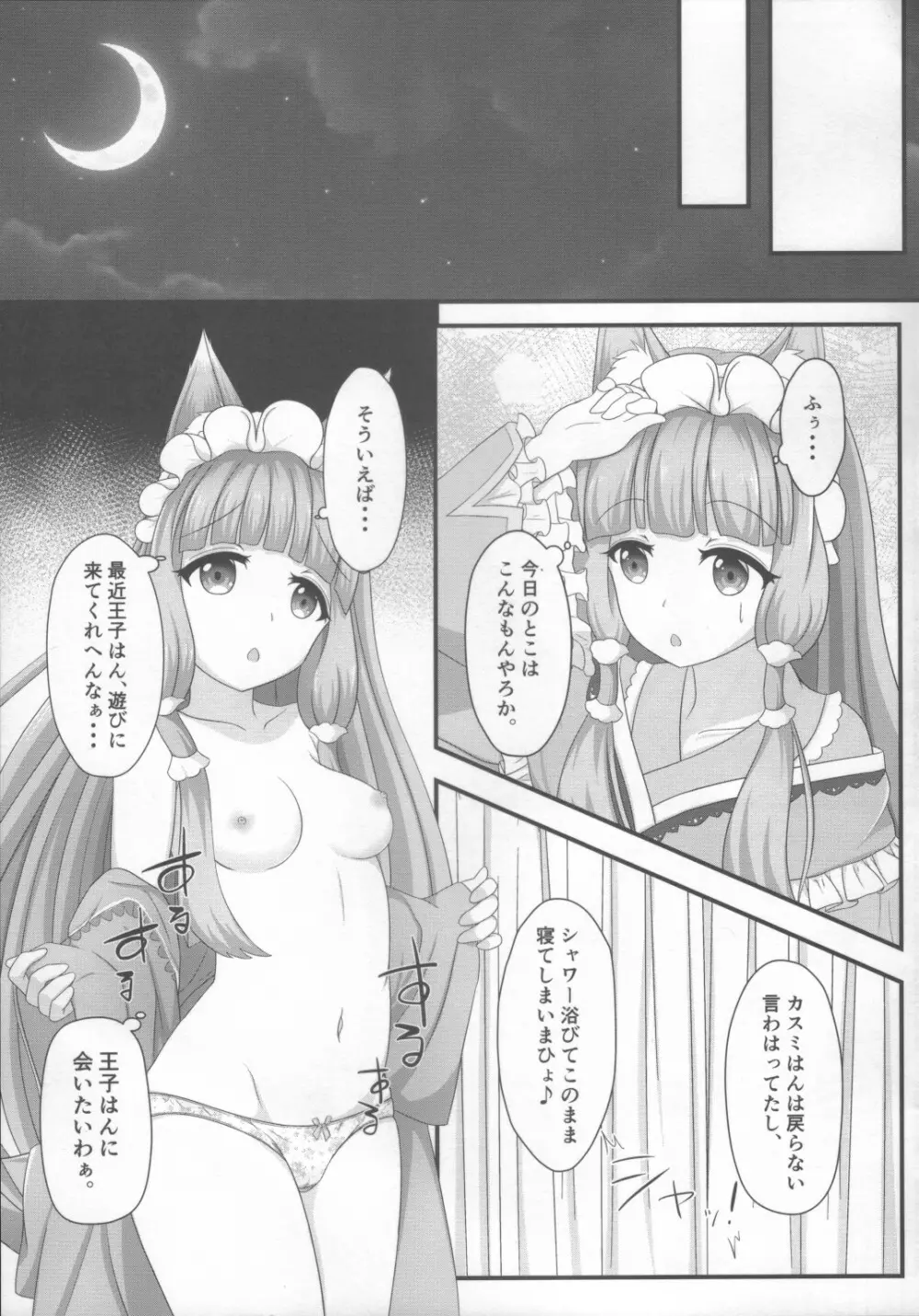 マホ姫コネクト! Page.4