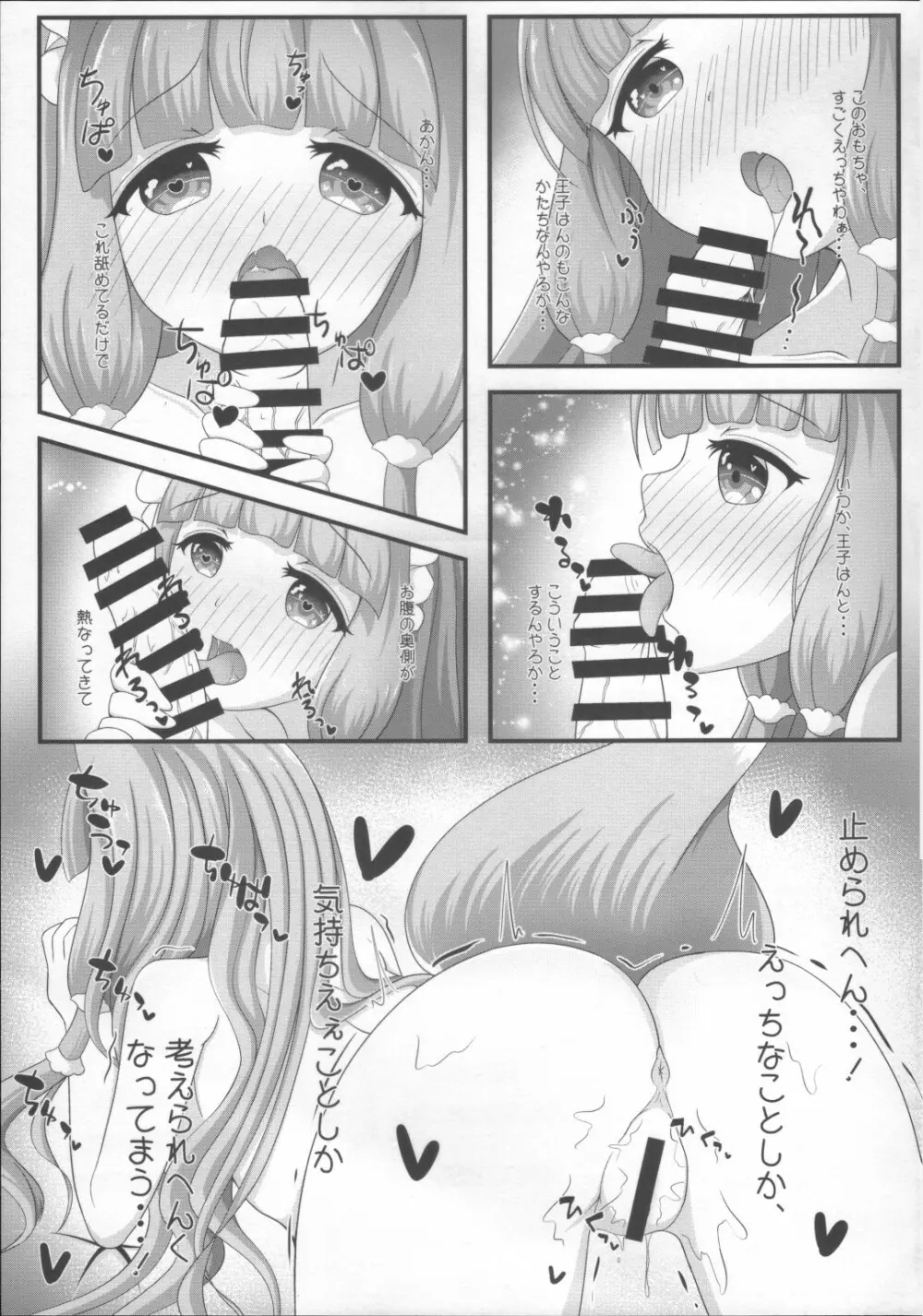 マホ姫コネクト! Page.6