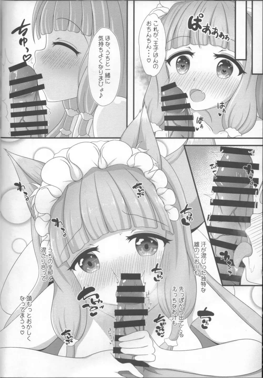 マホ姫コネクト! Page.9