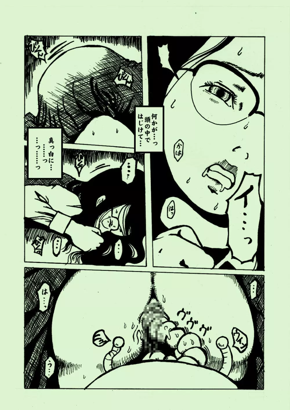 機械姦03 Page.11