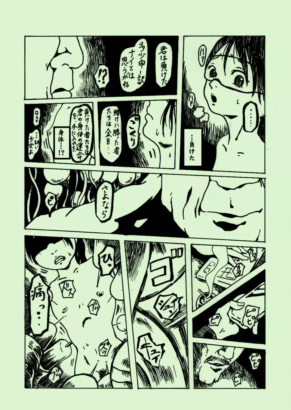 機械姦03 Page.20