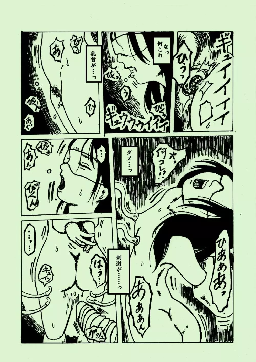 機械姦03 Page.22