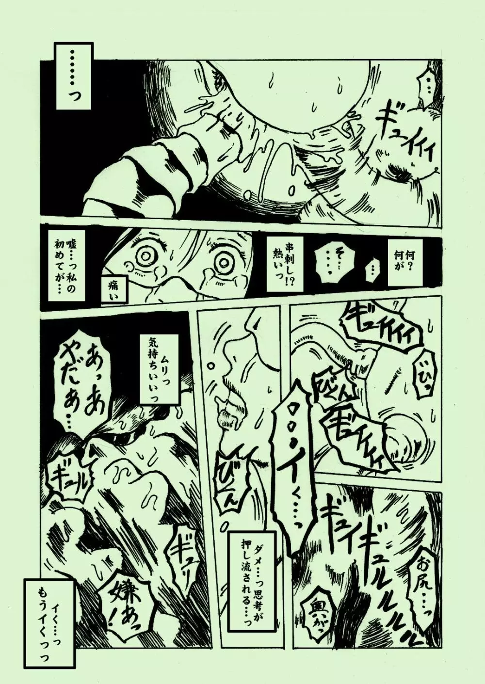 機械姦03 Page.27