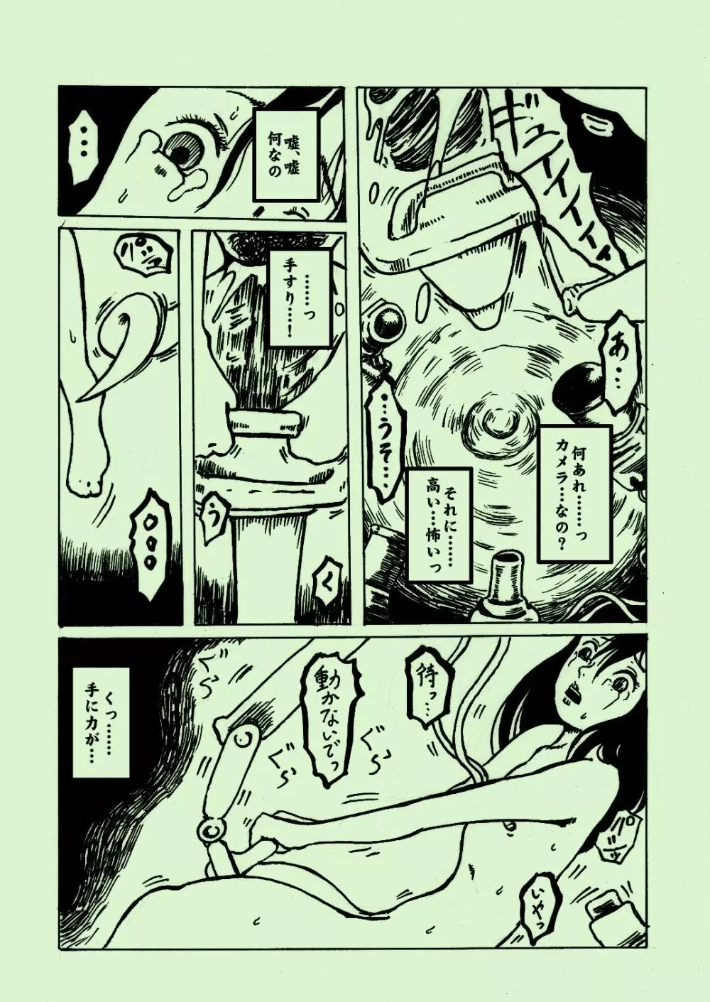 機械姦03 Page.30