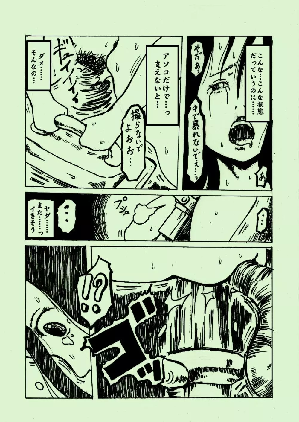 機械姦03 Page.31