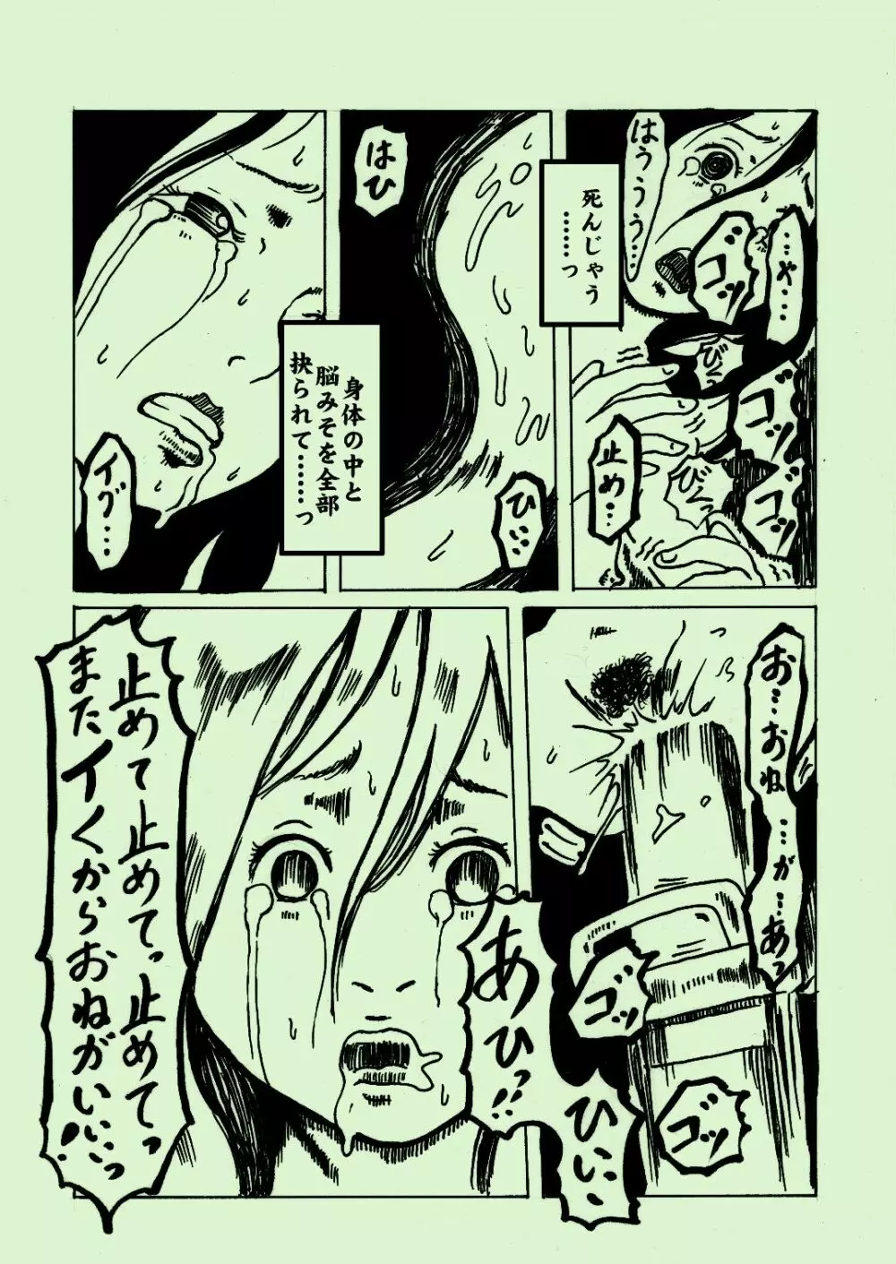 機械姦03 Page.37