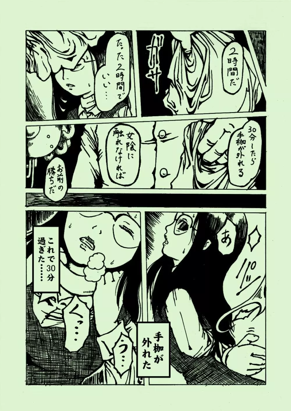 機械姦03 Page.5