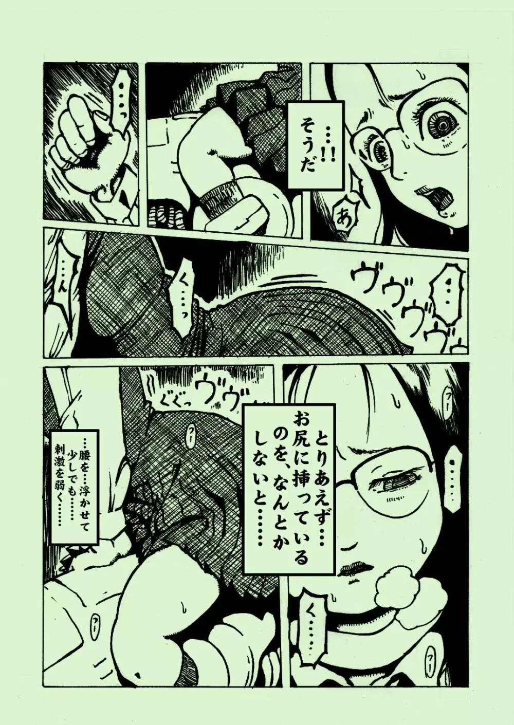 機械姦03 Page.7