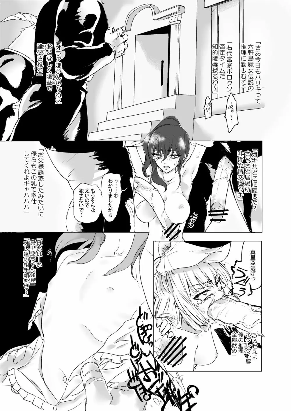うみねこの本 －幻想ヤギ勢による強制論破の本－ Page.2