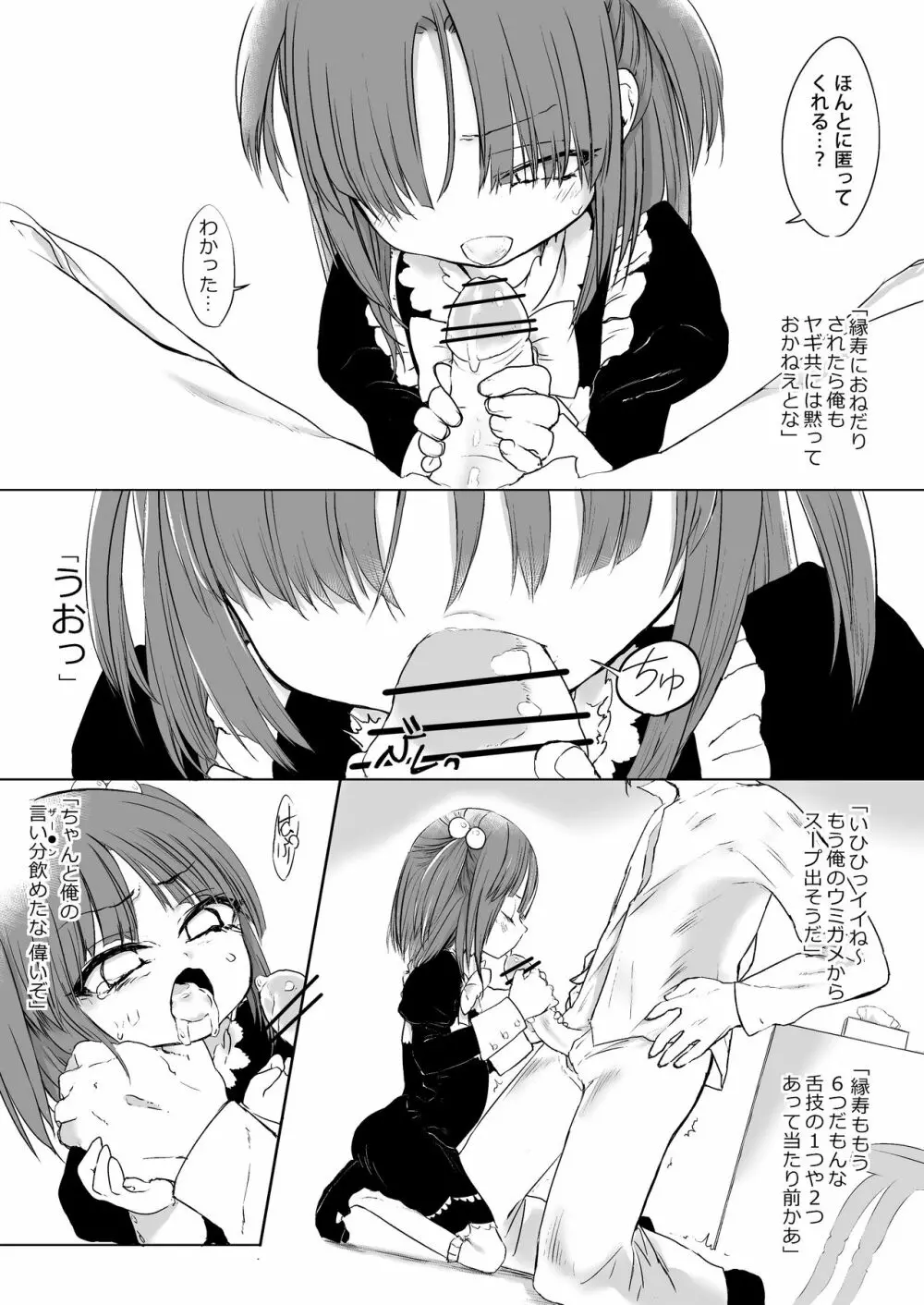 うみねこの本 －幻想ヤギ勢による強制論破の本－ Page.7