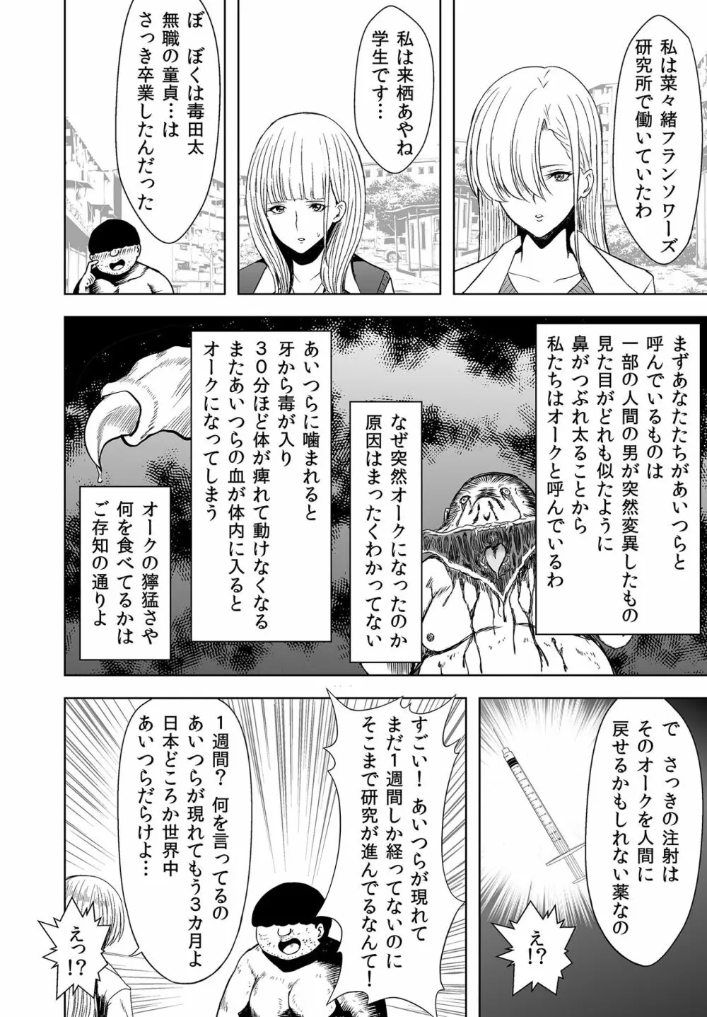 人類を救うにはHしなければならない! 秩序崩壊2 Page.10