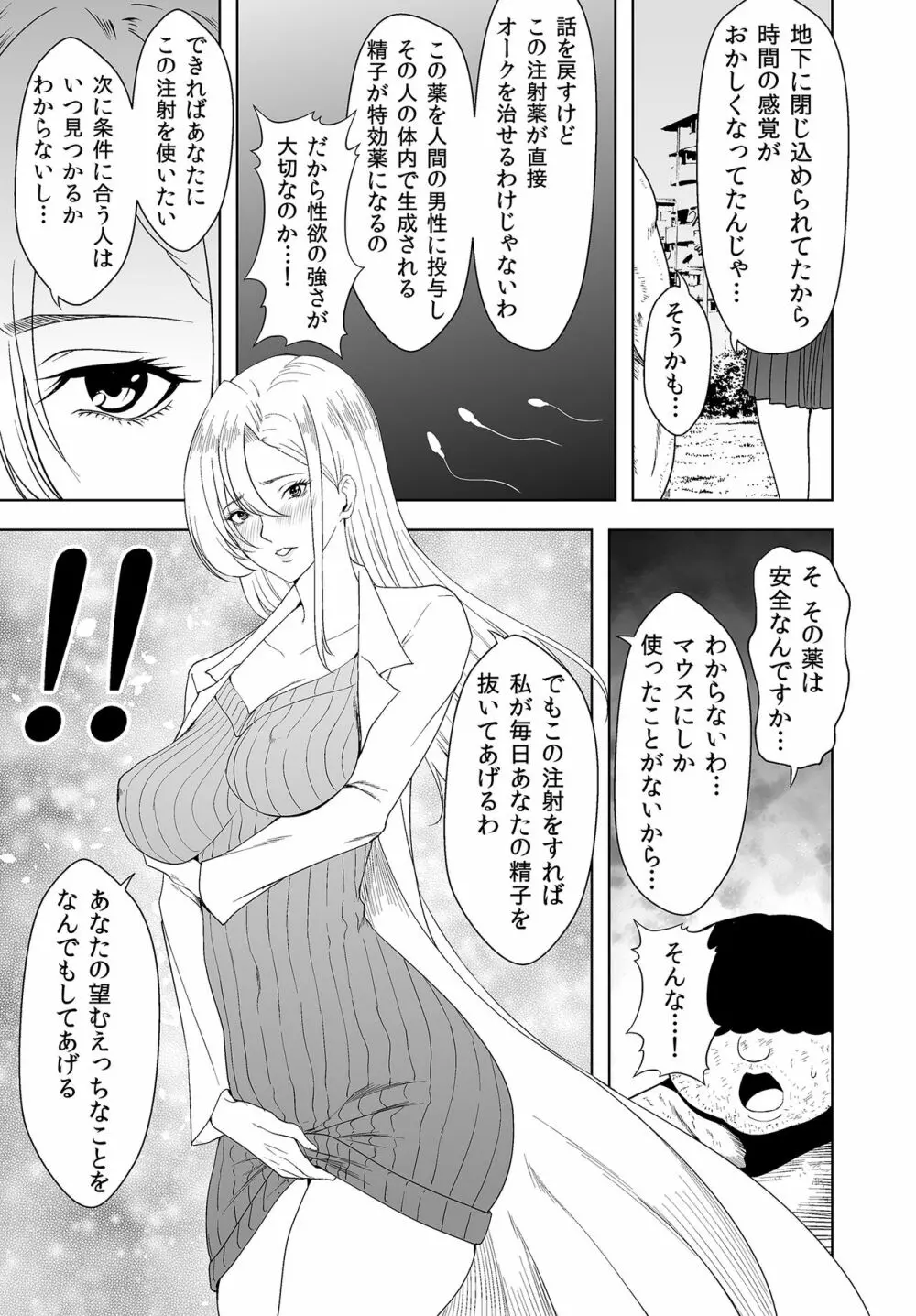 人類を救うにはHしなければならない! 秩序崩壊2 Page.11