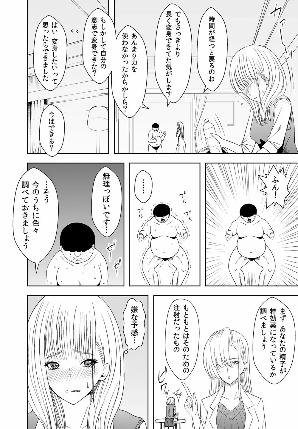 人類を救うにはHしなければならない! 秩序崩壊2 Page.26