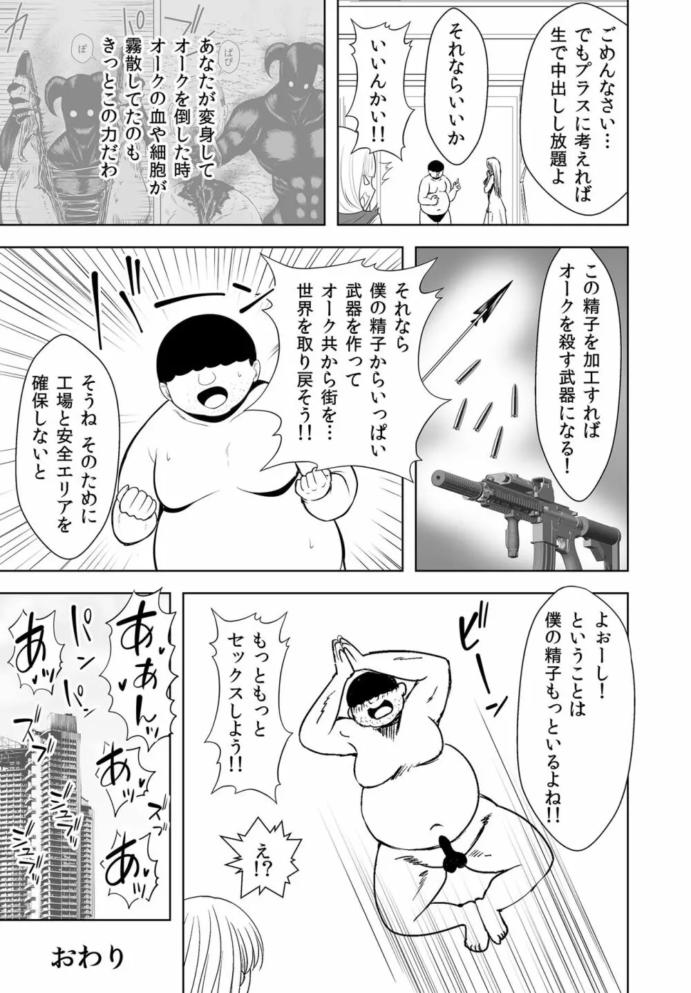 人類を救うにはHしなければならない! 秩序崩壊2 Page.39