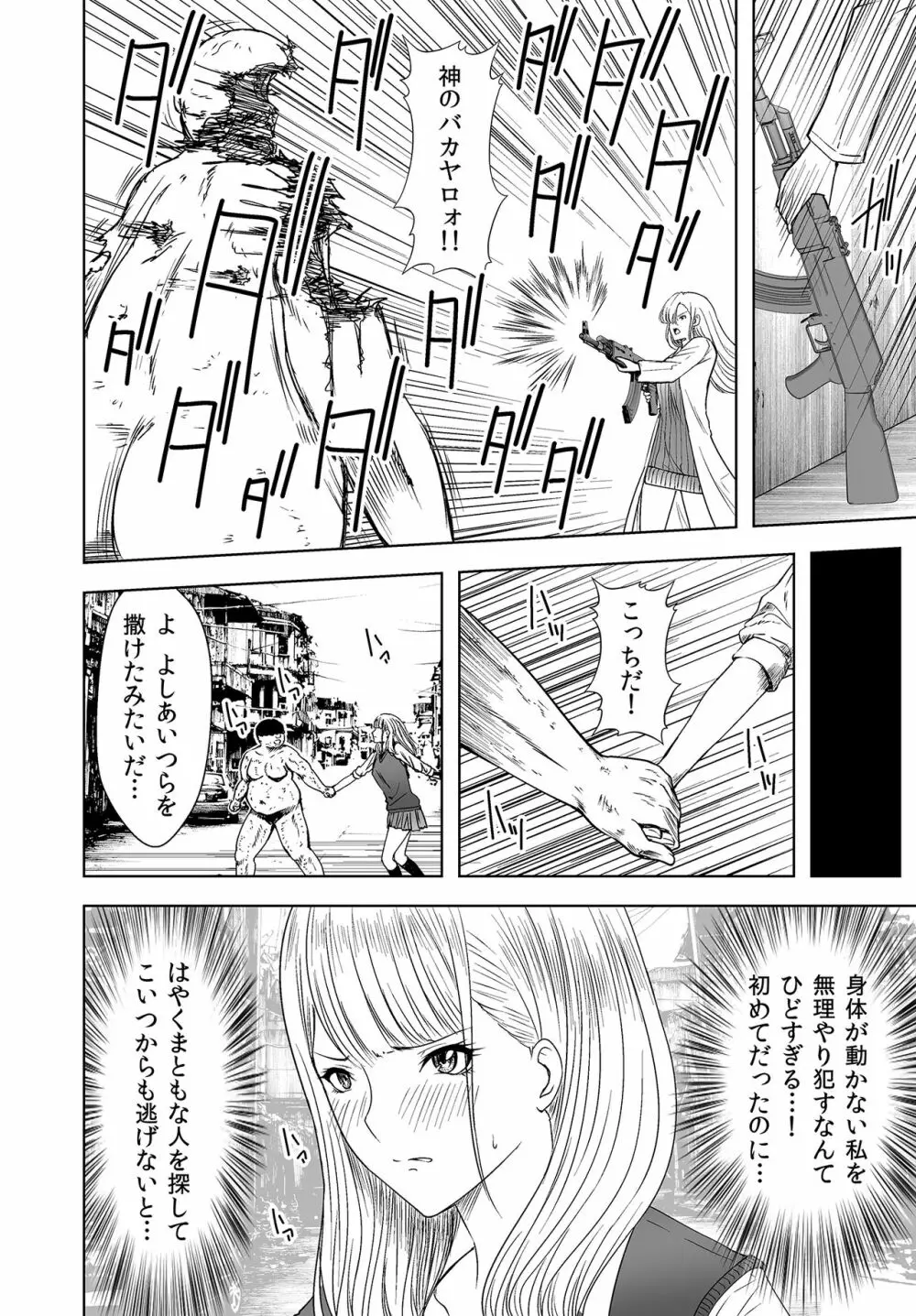 人類を救うにはHしなければならない! 秩序崩壊2 Page.4