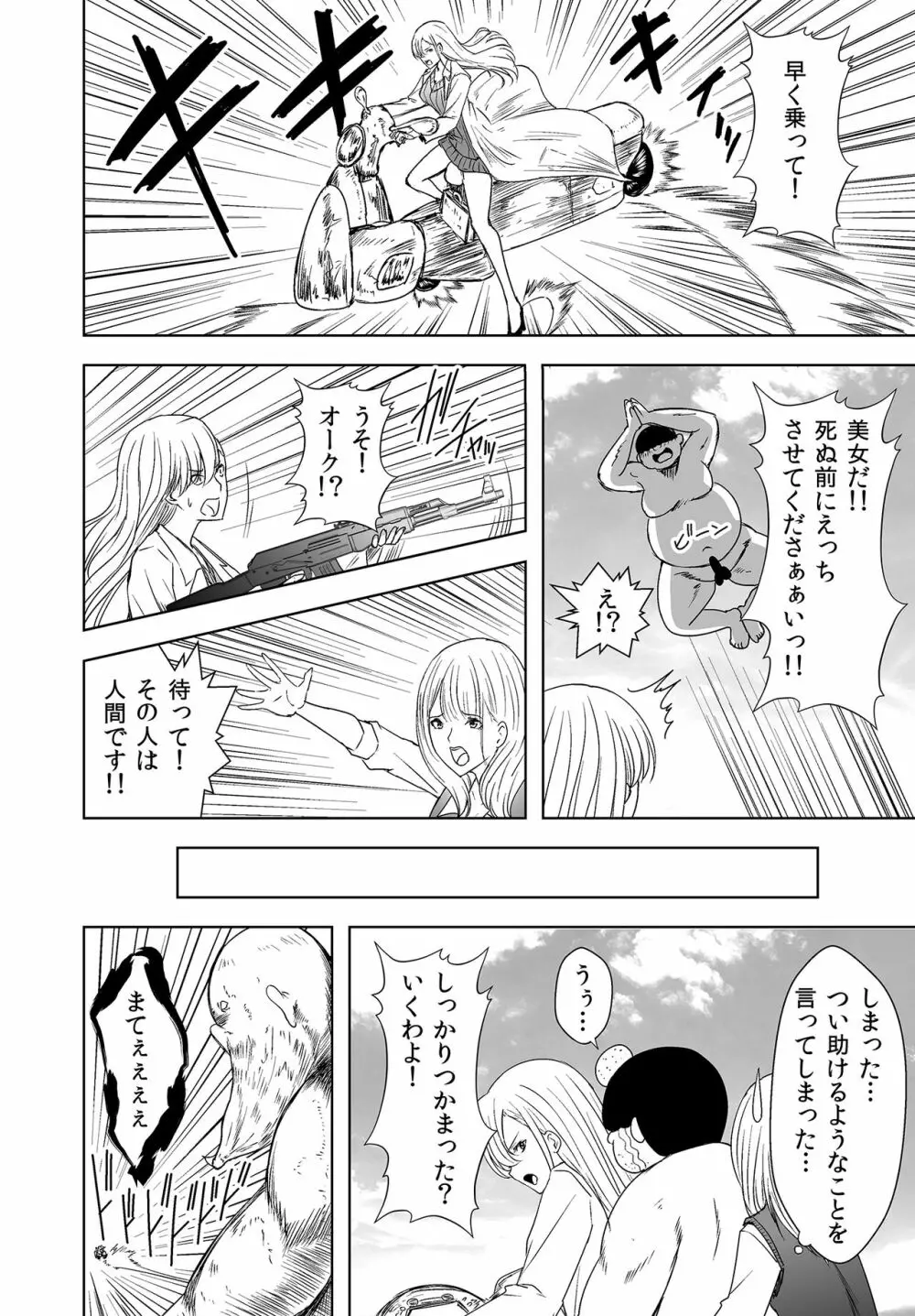 人類を救うにはHしなければならない! 秩序崩壊2 Page.6