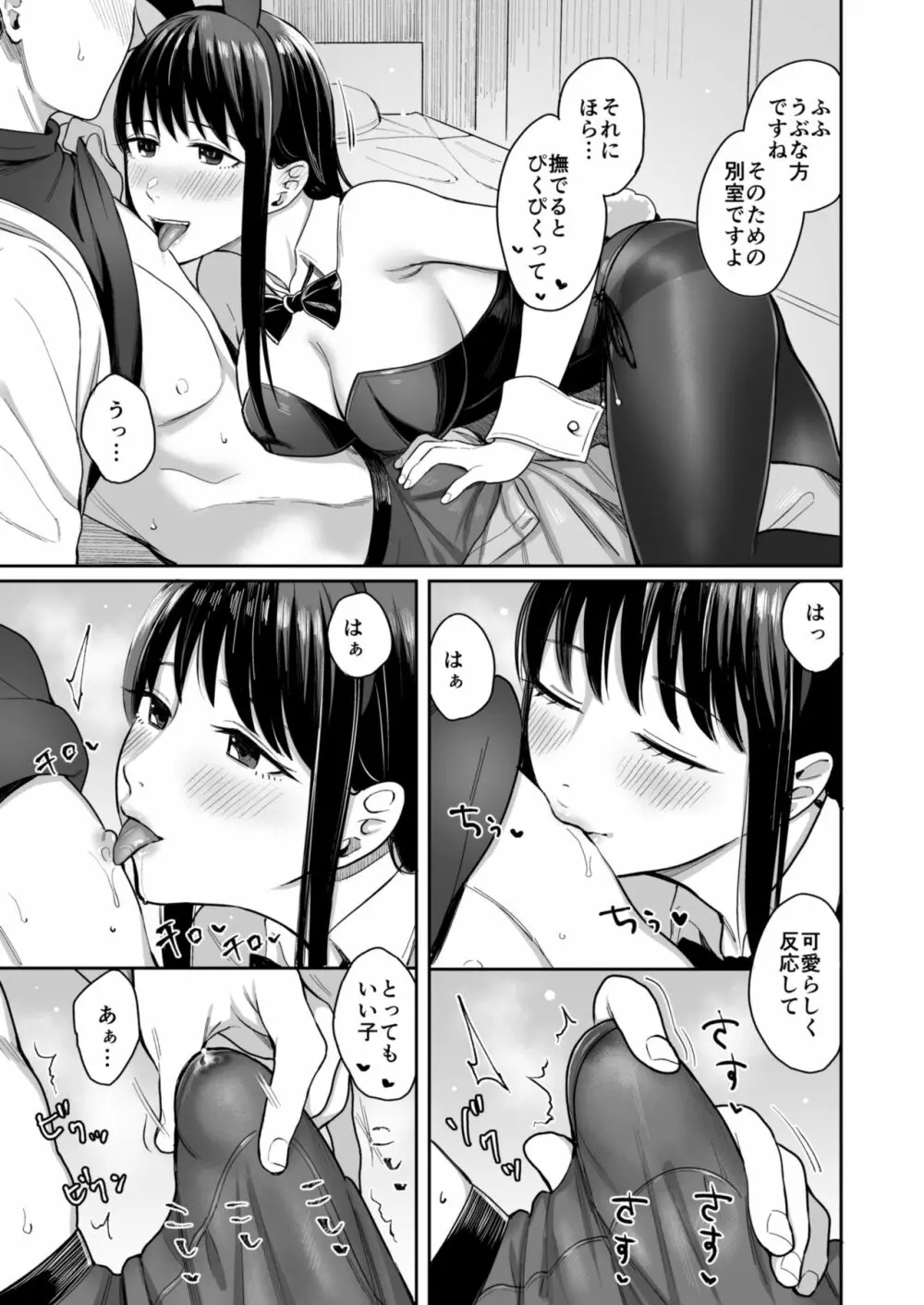 Honey Bunny ～part1.さくら～ Page.12